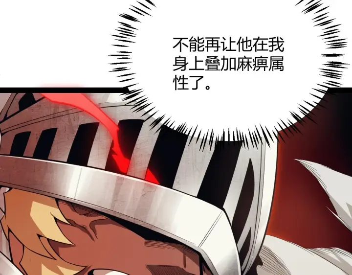 《我来自游戏》第151话 纳洛最后的一击！图69