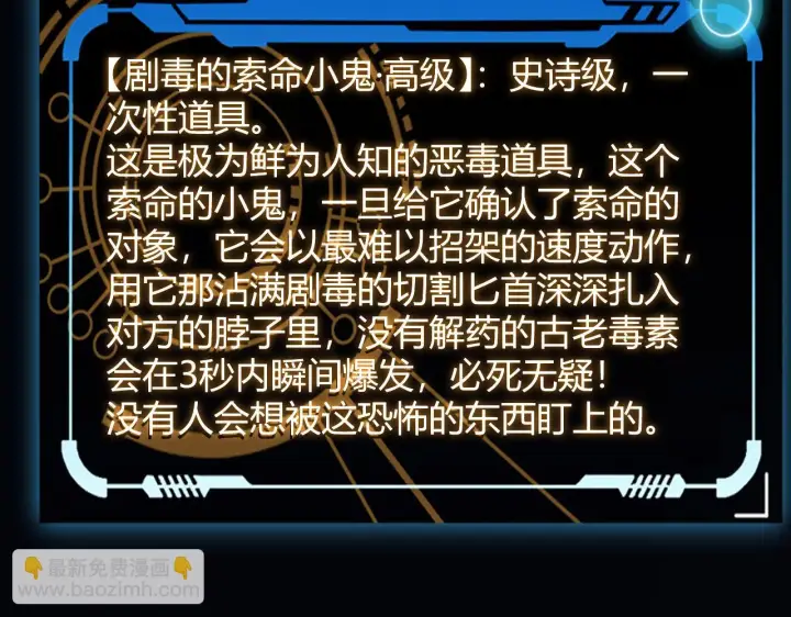《我来自游戏》第152话 凌策的必死之局图101