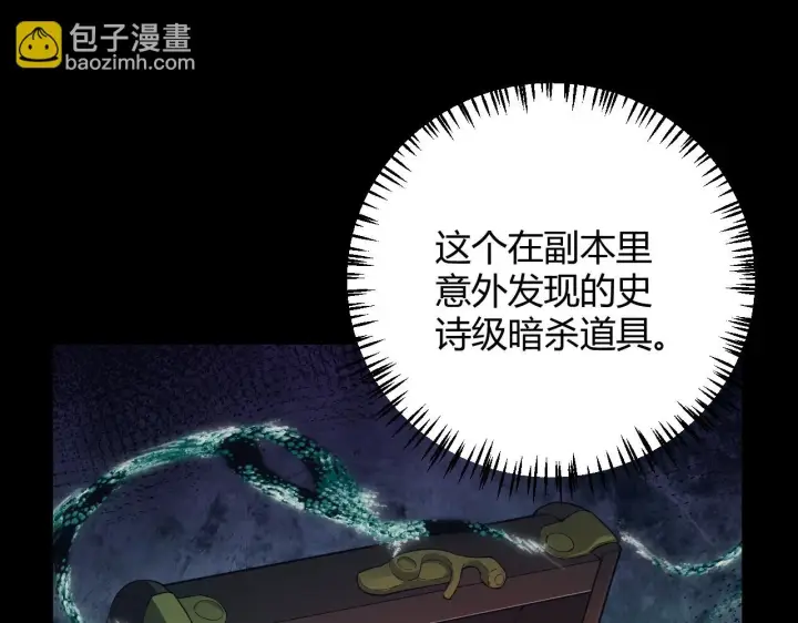 《我来自游戏》第152话 凌策的必死之局图103