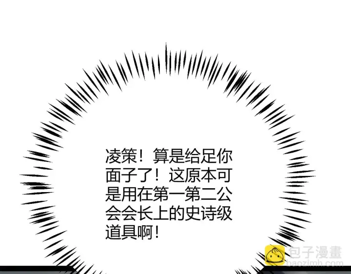 《我来自游戏》第152话 凌策的必死之局图115