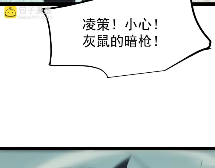 《我来自游戏》第152话 凌策的必死之局图130