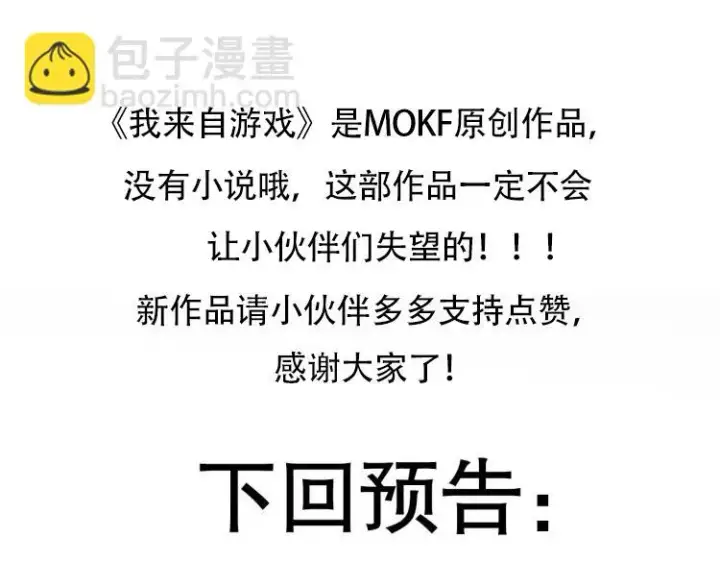 《我来自游戏》第152话 凌策的必死之局图154