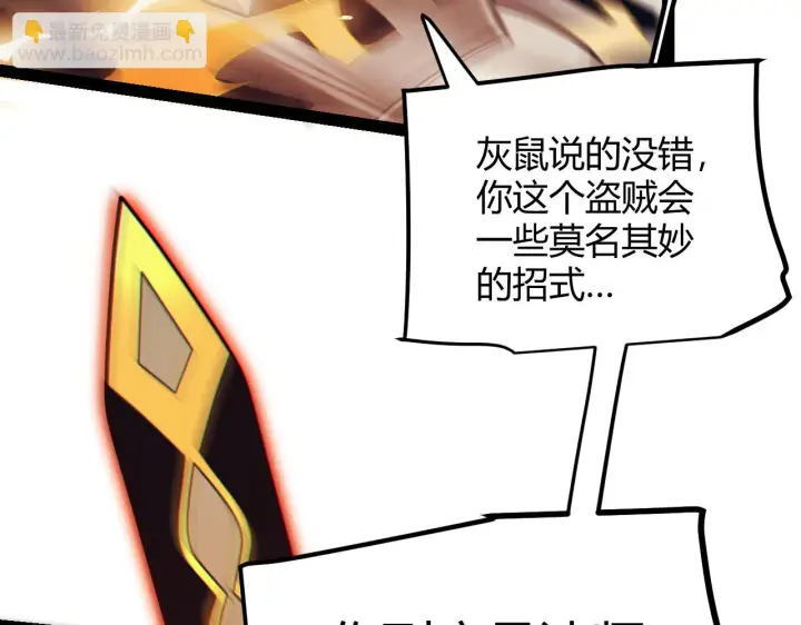 《我来自游戏》第152话 凌策的必死之局图2