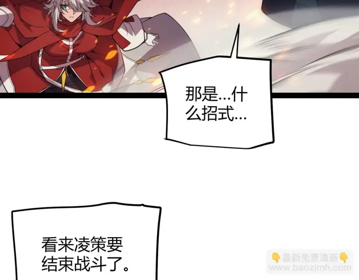 《我来自游戏》第152话 凌策的必死之局图31