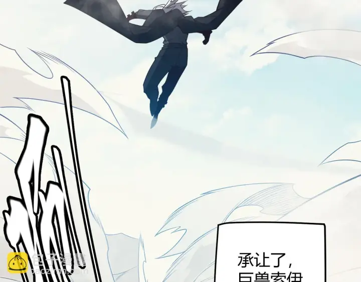 《我来自游戏》第152话 凌策的必死之局图66
