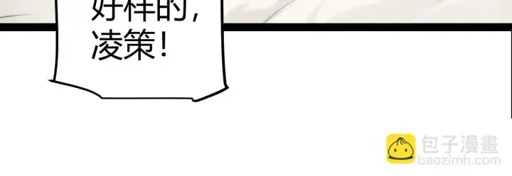《我来自游戏》第152话 凌策的必死之局图71