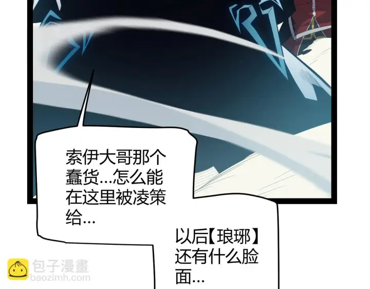 《我来自游戏》第152话 凌策的必死之局图78