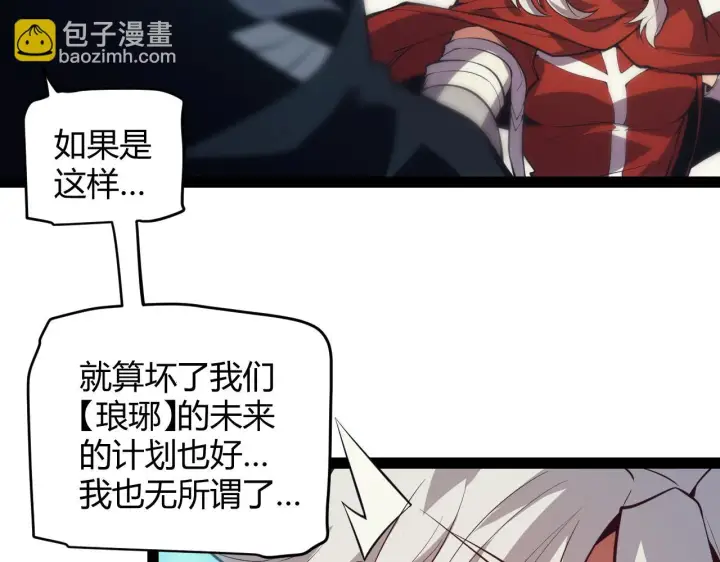 《我来自游戏》第152话 凌策的必死之局图80