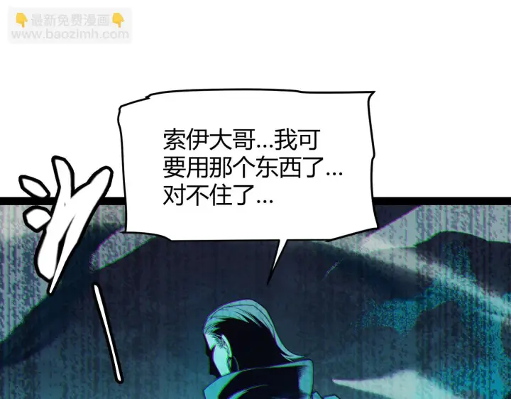 《我来自游戏》第152话 凌策的必死之局图82