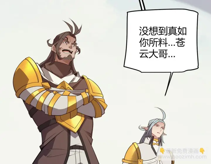 《我来自游戏》第152话 凌策的必死之局图88