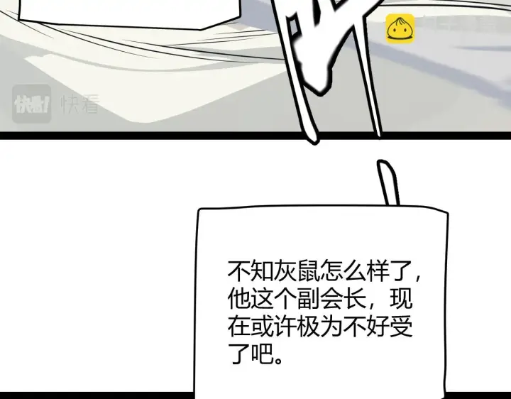 《我来自游戏》第152话 凌策的必死之局图90