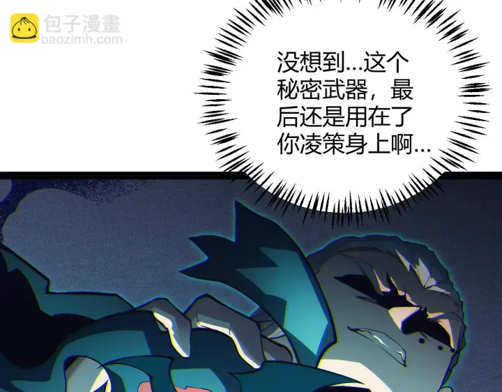 《我来自游戏》第152话 凌策的必死之局图99