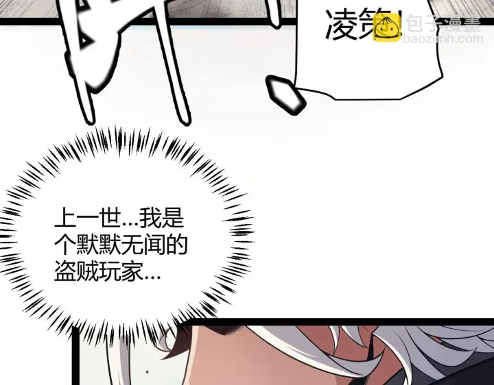 《我来自游戏》第153话 [峥影登场]图103
