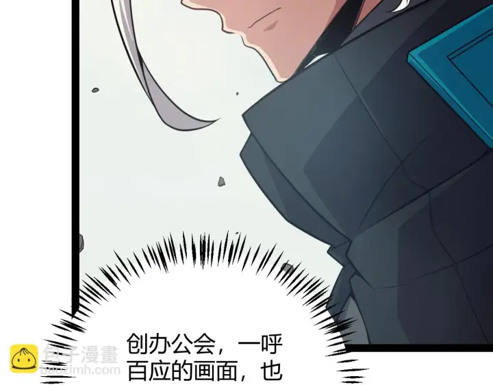 《我来自游戏》第153话 [峥影登场]图104