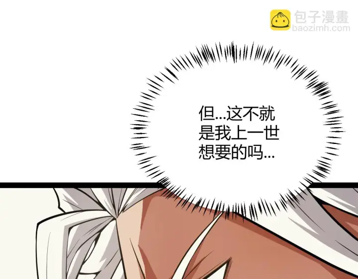 《我来自游戏》第153话 [峥影登场]图106