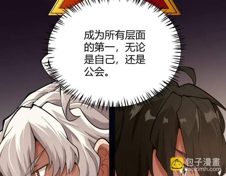 《我来自游戏》第153话 [峥影登场]图109