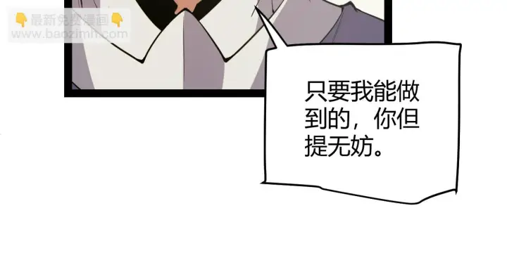 《我来自游戏》第153话 [峥影登场]图116