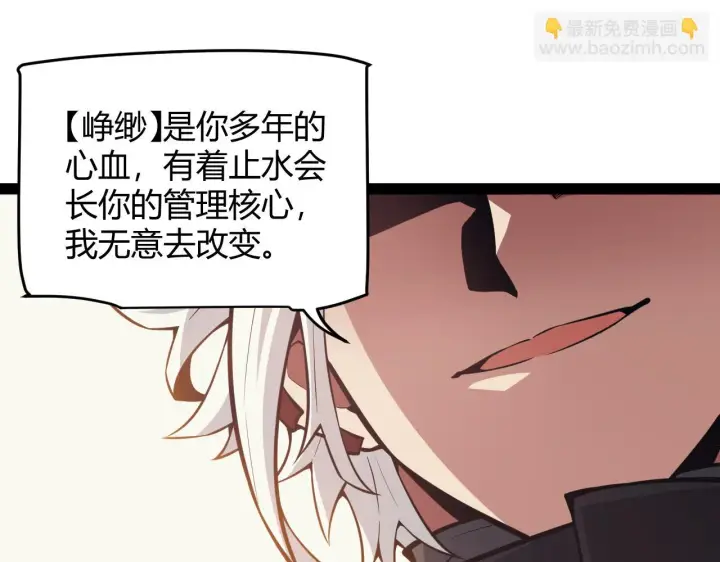 《我来自游戏》第153话 [峥影登场]图117