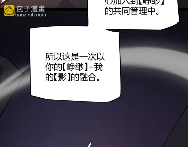 《我来自游戏》第153话 [峥影登场]图119