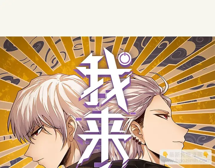《我来自游戏》第153话 [峥影登场]图12