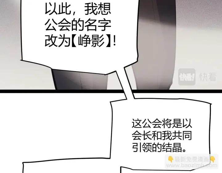 《我来自游戏》第153话 [峥影登场]图122