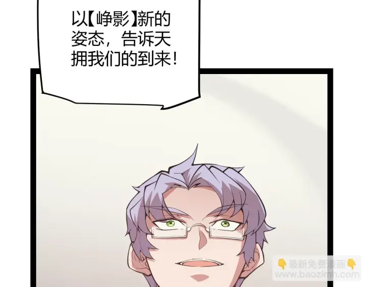 《我来自游戏》第153话 [峥影登场]图123