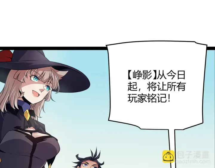 《我来自游戏》第153话 [峥影登场]图126