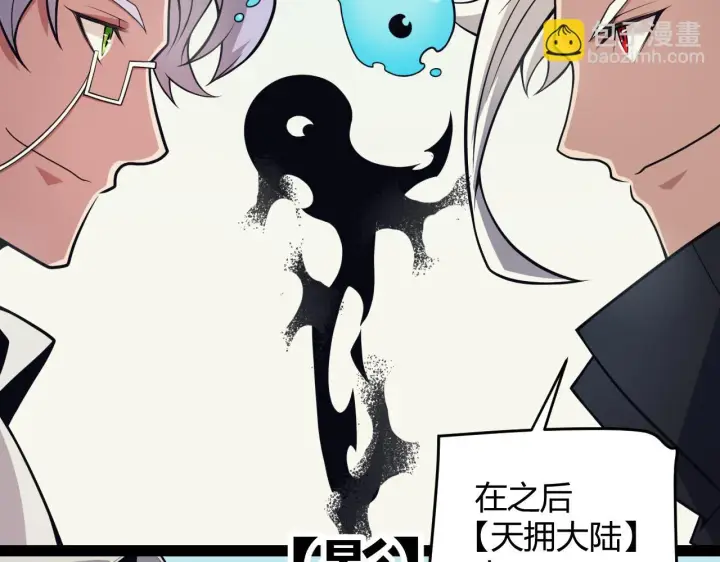 《我来自游戏》第153话 [峥影登场]图128