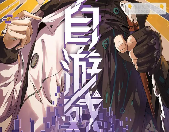 《我来自游戏》第153话 [峥影登场]图13