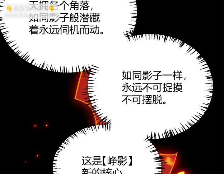 《我来自游戏》第153话 [峥影登场]图131