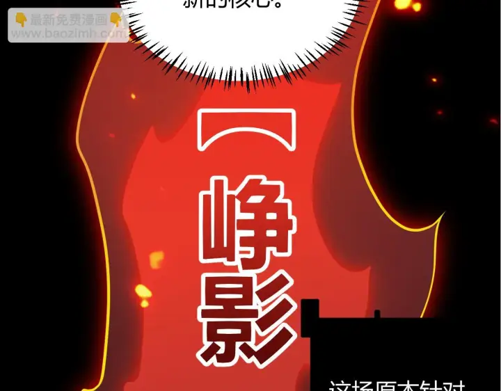 《我来自游戏》第153话 [峥影登场]图132
