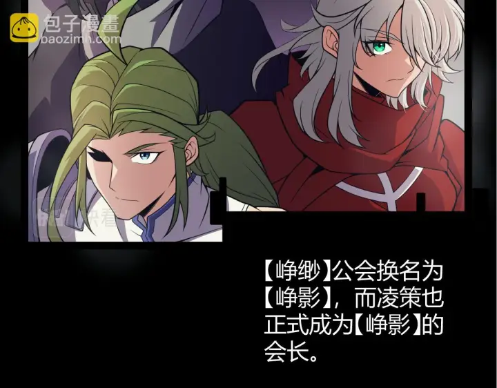 《我来自游戏》第153话 [峥影登场]图134
