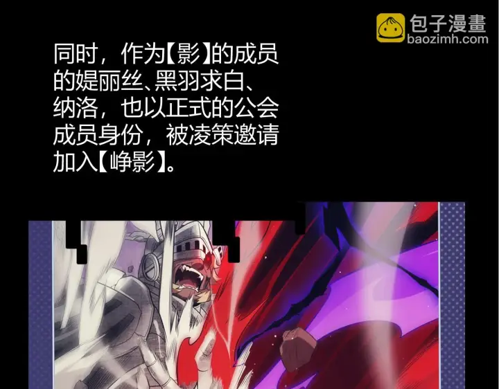 《我来自游戏》第153话 [峥影登场]图135
