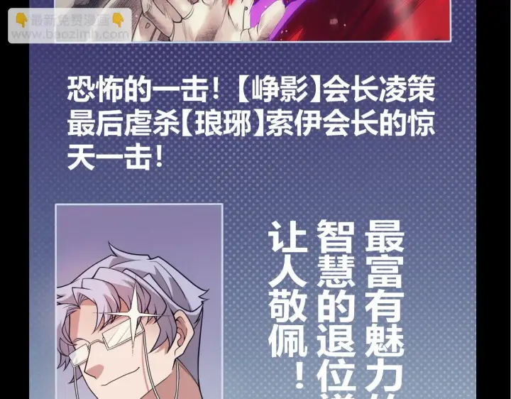 《我来自游戏》第153话 [峥影登场]图136