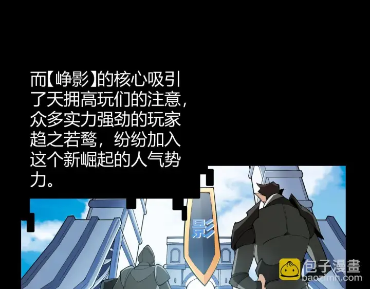 《我来自游戏》第153话 [峥影登场]图139