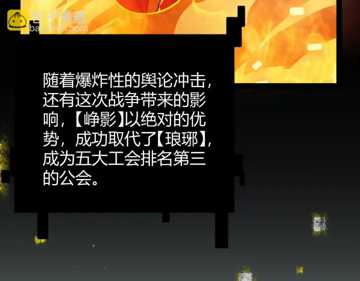 《我来自游戏》第153话 [峥影登场]图142