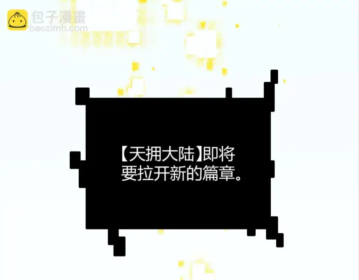 《我来自游戏》第153话 [峥影登场]图144