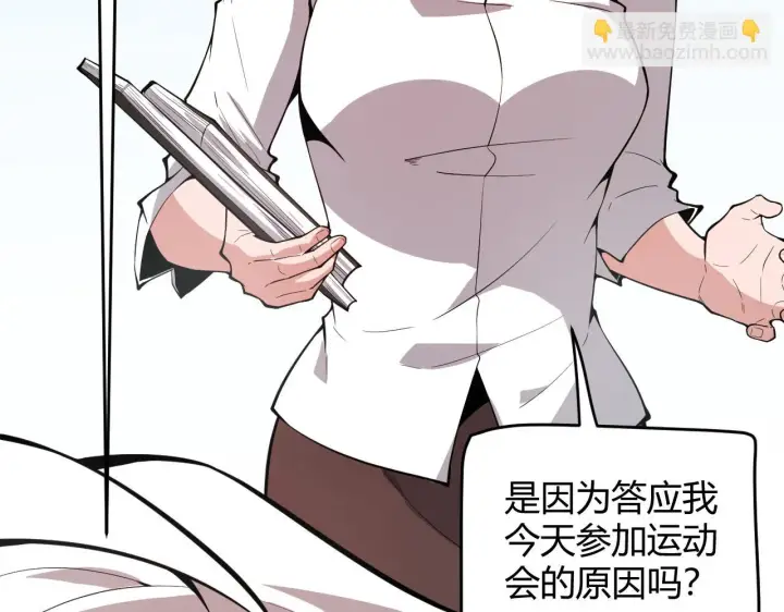 《我来自游戏》第153话 [峥影登场]图153