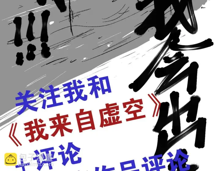 《我来自游戏》第153话 [峥影登场]图158