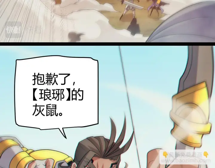 《我来自游戏》第153话 [峥影登场]图40