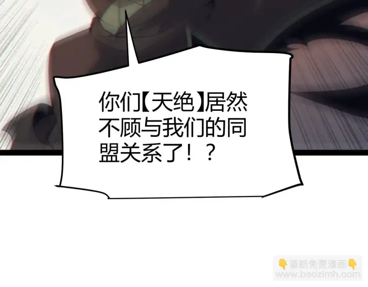 《我来自游戏》第153话 [峥影登场]图46