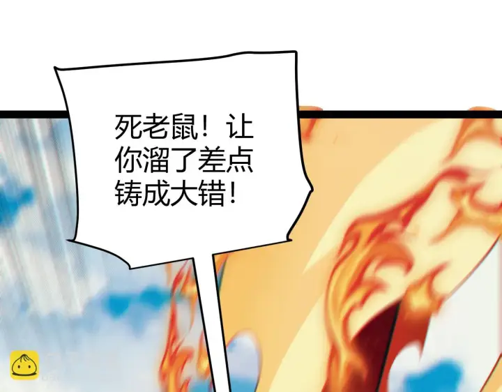 《我来自游戏》第153话 [峥影登场]图47