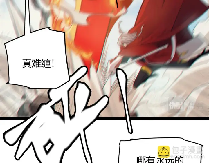 《我来自游戏》第153话 [峥影登场]图49