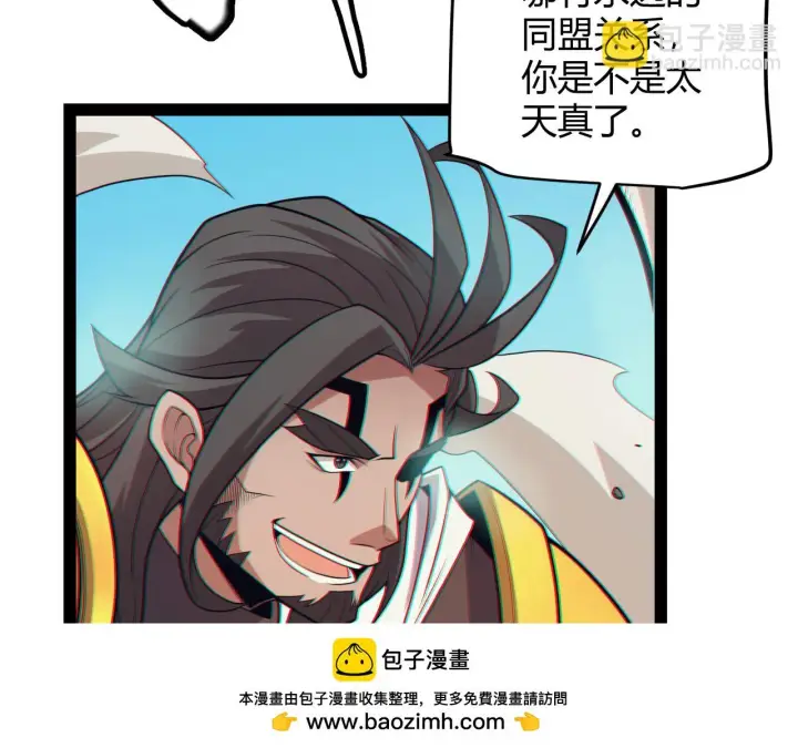 《我来自游戏》第153话 [峥影登场]图50