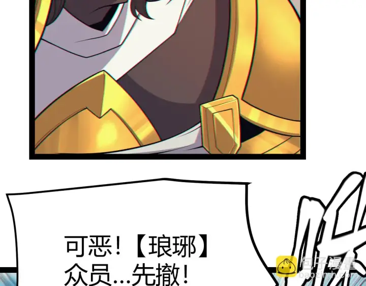 《我来自游戏》第153话 [峥影登场]图51