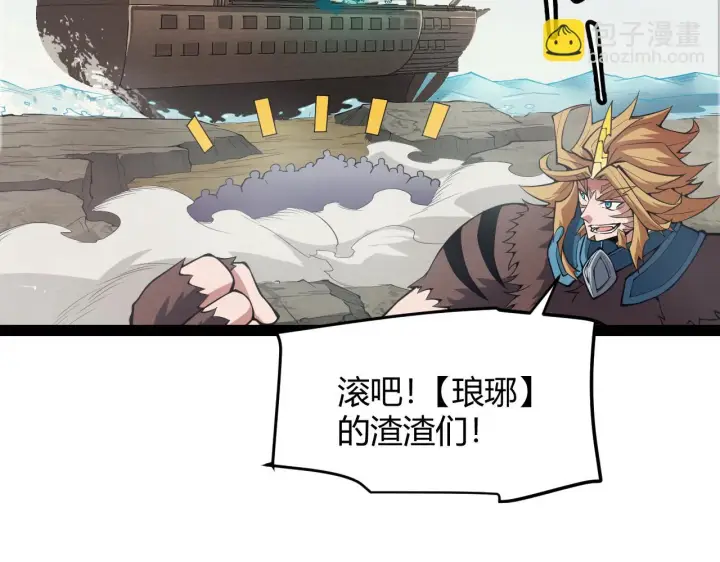 《我来自游戏》第153话 [峥影登场]图56