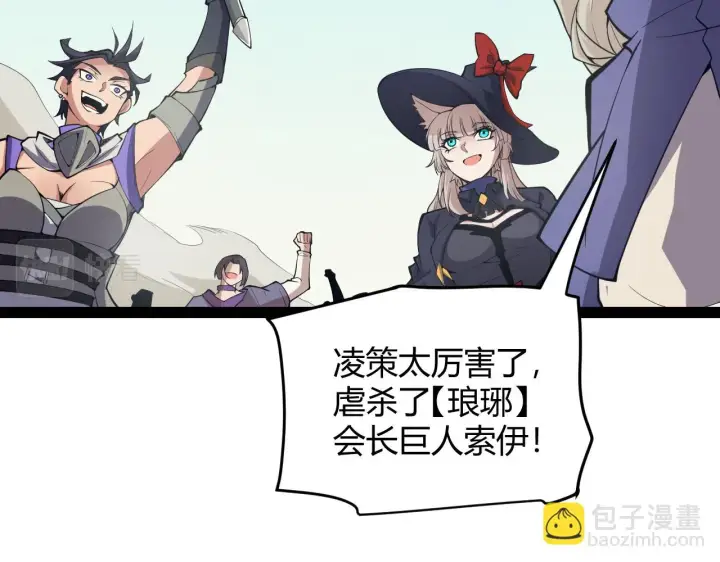 《我来自游戏》第153话 [峥影登场]图58