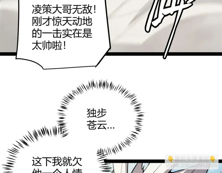 《我来自游戏》第153话 [峥影登场]图61