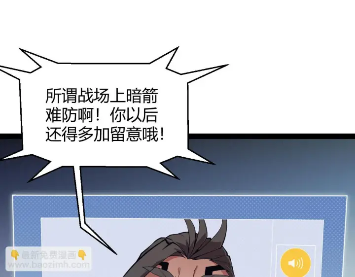 《我来自游戏》第153话 [峥影登场]图64