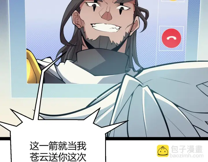 《我来自游戏》第153话 [峥影登场]图65